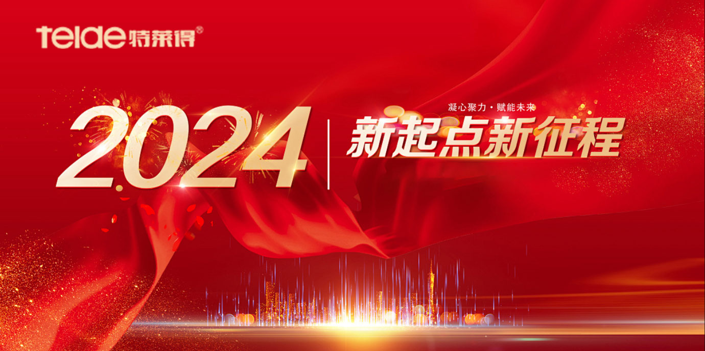 【回顧2023，展望2024】回眸追光路，奮發(fā)新征程